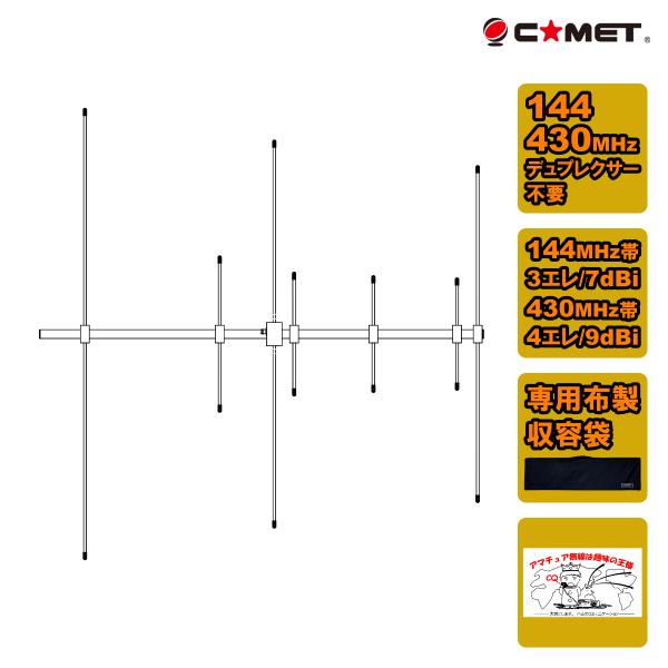 COMET（無線） HFJ-2734Y コメット 数量限定 144/430MHz