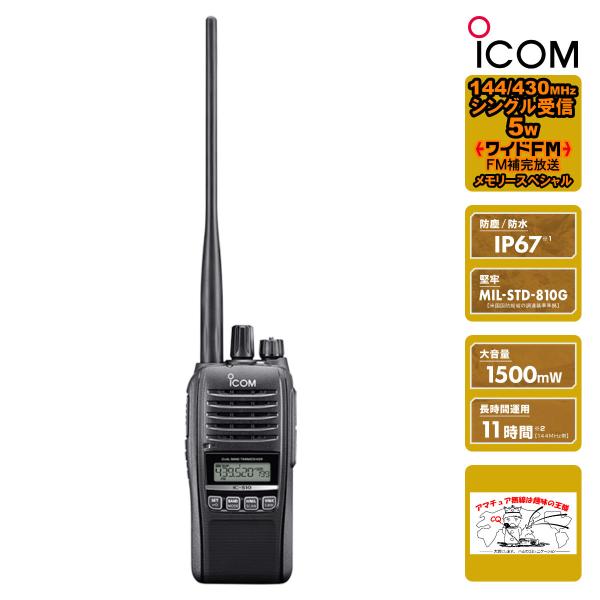 ICOM（アイコム） アマチュア無線 IC-S10 ワイドFM補完放送メモリ