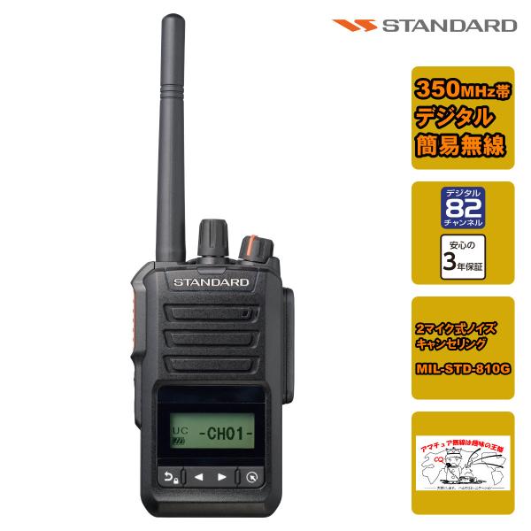 スタンダード　登録局　vxd30 VXD30 スタンダード 携帯型デジタル簡易無線登録局 82ch 増波