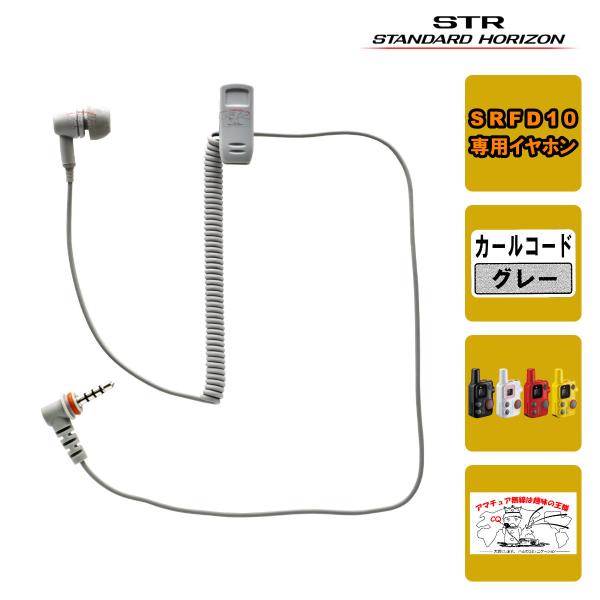 EP501IEF-L3.5(C50G) STR業務用通信機 イヤピース インイヤーフィット型 カールコード グレー