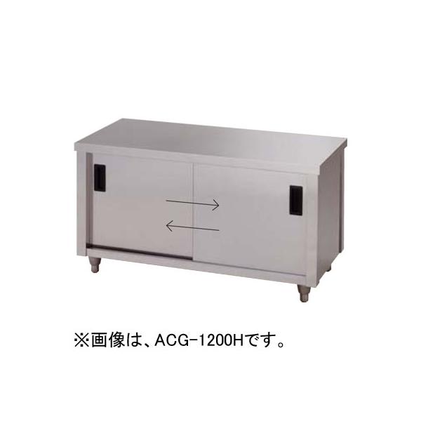ACG-600K 東製作所 azuma アズマ ガス台 片面引違戸 キャビネットガス