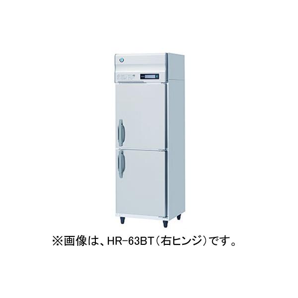 ホシザキ（HOSHIZAKI） HR-63BT3 業務用冷蔵庫 たて型冷蔵庫 タテ型