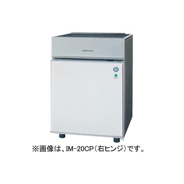 ホシザキ（HOSHIZAKI） IM-20CP 全自動製氷機 キューブアイスメーカー