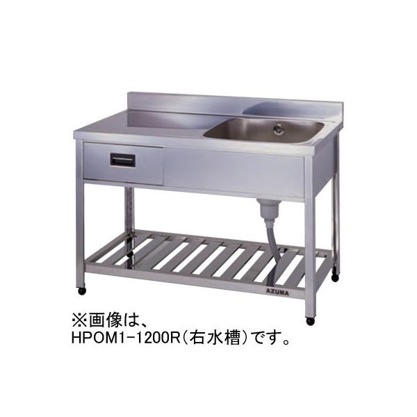 ■新品メーカー：東製作所（azuma）型式：KPOM1-1200R仕様：右水槽外形寸法：間口1,200×奥行450×高さ800mm引出し数：1引出し寸法：間口370×奥行325×高さ150mm質量：21kgバックガード寸法：奥行25×高さ9...