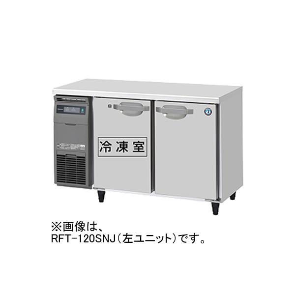 RFT-120SNJ ホシザキ 業務用テーブル型自然冷媒冷凍冷蔵庫 コールドテーブル冷凍冷蔵庫 内装ステンレス インバーター制御