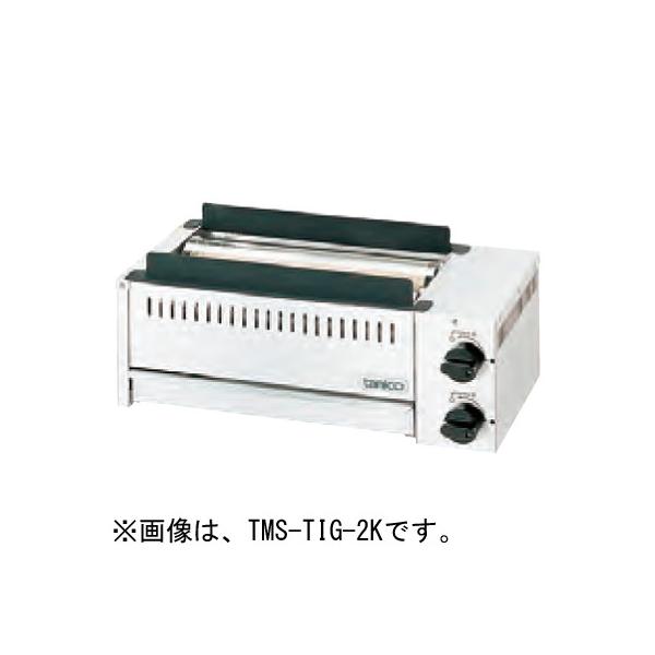 TMS-TIG-2K タニコー ガス赤外線グリラー 下火式 串焼用 : tms-tig-2k 