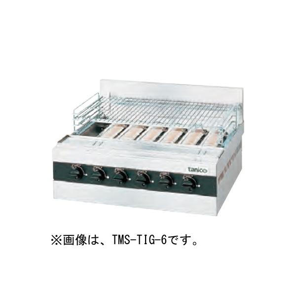 送料無料　業務用 タニコー 下火式 ガス赤外線グリラーTMS-TIG-4 marugoto-kmart_tnk0336