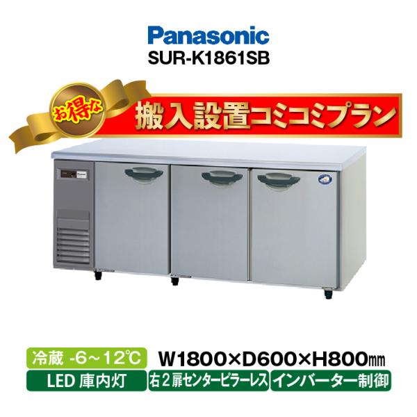 Panasonic（パナソニック） ☆搬入設置費込み☆ 新品：1年保証付き