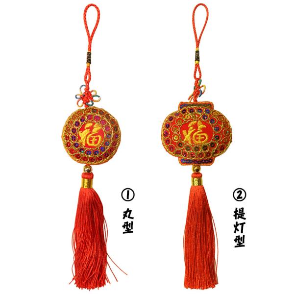 華やかなスパンコールをあしらった、福文字入りの中華風吊り飾りです。丸型と提灯型の2種類をご用意し、どちらもゴールド×レッドを基調とした縁起の良いデザイン。春節・旧正月の飾り付けはもちろん、店舗装飾やご自宅のワンポイントにもおすすめです。キラ...