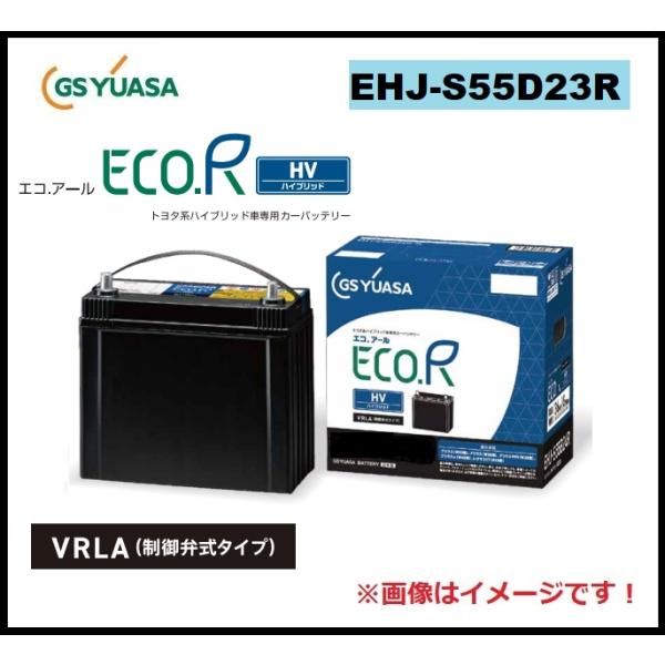 GS YUASA  ジーエス・ユアサ  バッテリー ECO.R HV　エコ.アール　ハイブリッド　（トヨタ系ハイブリッド車専用）［EHJ-S55D23R-B］