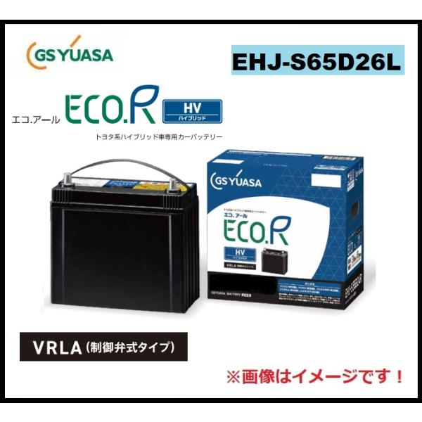 GS YUASA  ジーエス・ユアサ  バッテリー ECO.R HV　エコ.アール　ハイブリッド　（トヨタ系ハイブリッド車専用）［EHJ-S65D26L-B］