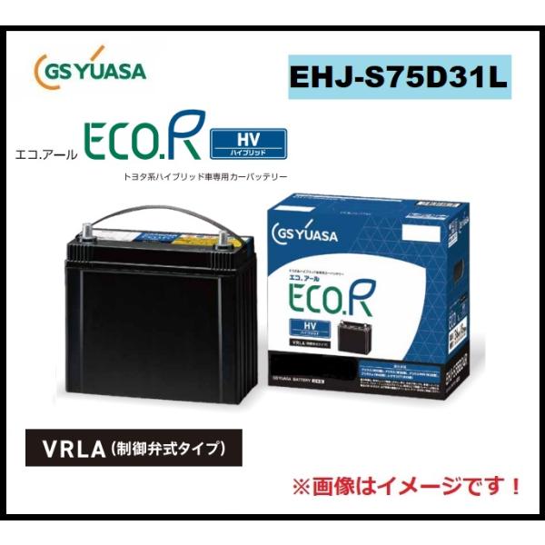 GS YUASA  ジーエス・ユアサ  バッテリー ECO.R HV　エコ.アール　ハイブリッド　（トヨタ系ハイブリッド車専用）［EHJ-S75D31L］
