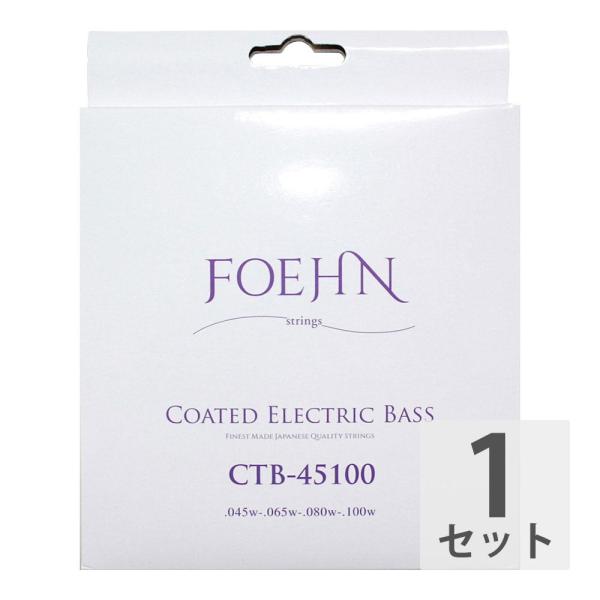 FOEHN CTB-45100 Coated Electric Bass Strings Regular Light コーティングエレキベース弦 45-100FOEHN（フェーン）Coated Bass Strings弦の特徴は六角芯線、上...