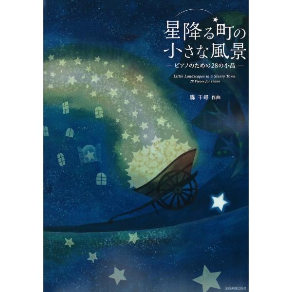 ■収載曲： 1. 雨上がりの朝 2. 小さな騎士 3. 霧に浮かぶ湖 4. 桜のころ 5. たんぽぽの小道 6. 雪の夜 7. 静かな部屋 8. 輪になって 9. 月に想う 10. とまどい 11. てんてこの踊り 12. 夕暮れ 13. ...