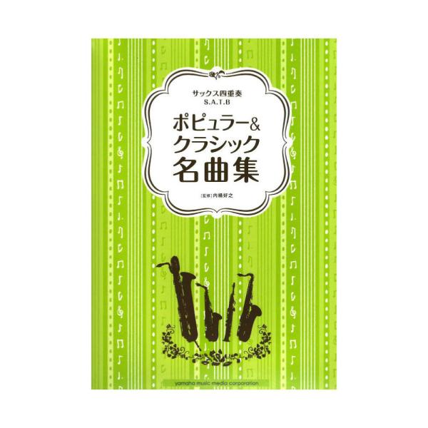 ヤマハ サックス 本 Cd Dvdの人気商品 通販 価格比較 価格 Com