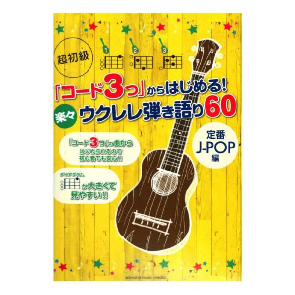 ウクレレ 楽譜の人気商品 通販 価格比較 価格 Com