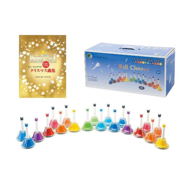 キョーリツ ハンドベル 20音 KC MB20K MU クリスマス曲を集めた