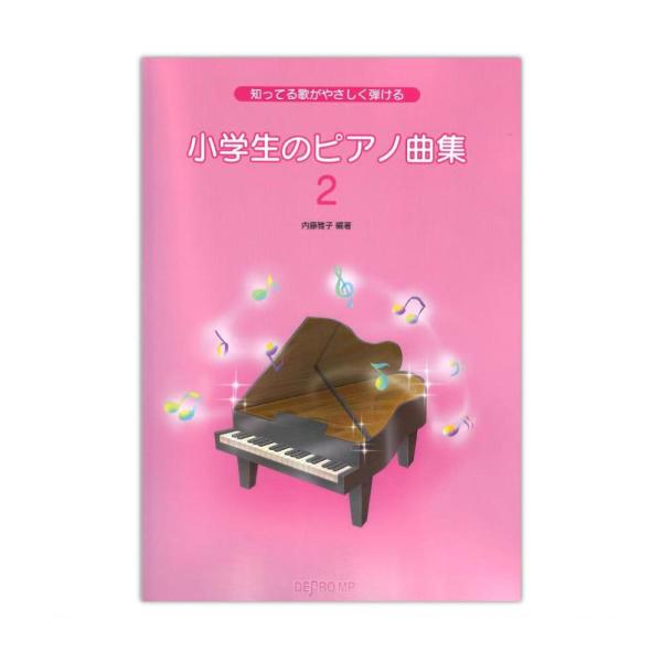 小学生 ピアノ 音楽の人気商品 通販 価格比較 価格 Com