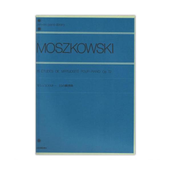 この練習曲の技術的な内容は、ショパンの練習曲の要求する高度なテクニックの準備のために最も適しており、近年は各音大の入試、学内試験の課題曲にも取り上げられています。