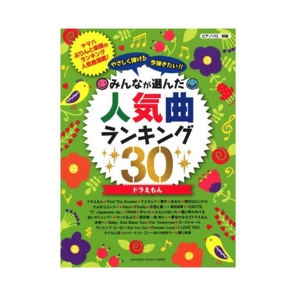 安いドラえもん ピアノ の通販商品を比較 ショッピング情報のオークファン