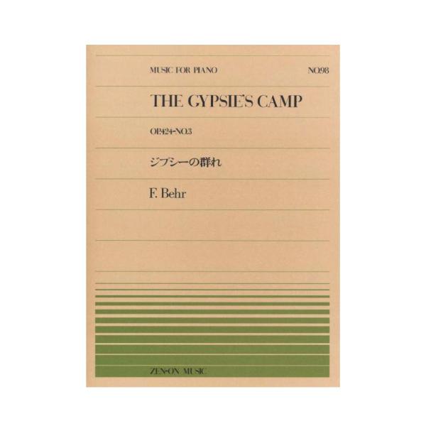 全音楽譜出版社全音ピアノピース PP-098 ベール ジプシーの群れ 【楽譜】こちらはピアノピースです。収載曲 ：ジプシーの群れ Op.424-3The Gypsie's camp Op.424-3作曲者 ：ベール,　フランツBehr,　F...