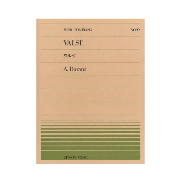 全音楽譜出版社全音ピアノピース PP-099 デュラン ワルツ 【楽譜】こちらはピアノピースです。収載曲 ：ワルツ 変ホ長調 Op.83Valse Op.83作曲者 ：デュラン,オーギュストDurand,Auguste判型／頁 ： 菊倍判／...