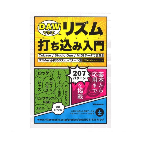 Dawで学ぶリズム打ち込み入門 リットーミュージック Chuya Online Com 通販 Paypayモール