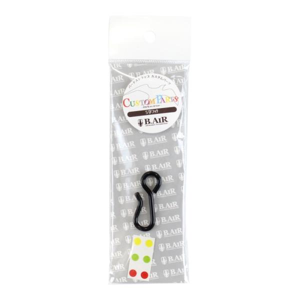 B.AIR Bird Strap BS-SHK S字フックバードストラップ カスタムパーツ ロック機能のないS字フックです。