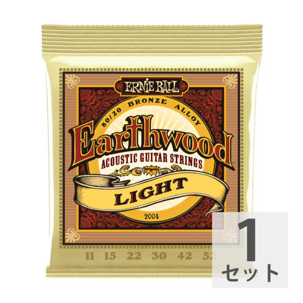 ERNIE BALL 2004 Earthwood Light 80/20 Bronze 11-52 Gauge アコースティックギター弦アースウッド80/20シリーズは、アーニーボールの長い歴史の中で常に高い人気を誇り、アーニーボールの原...