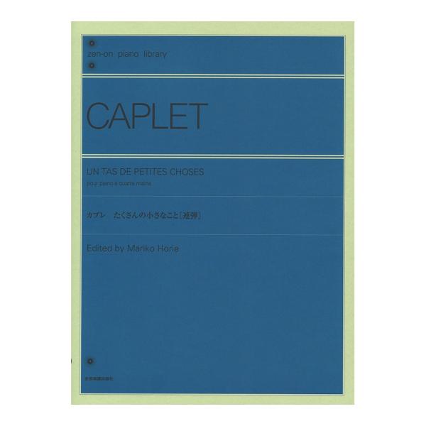 小さな手（プリモ）と大きな手（セコンド）のために書かれており、プリモはたった5つの白鍵だけで弾くことができます。そのシンプルなプリモの旋律にセコンドが合わさることにより、驚くような音の世界が広がる連弾曲です。