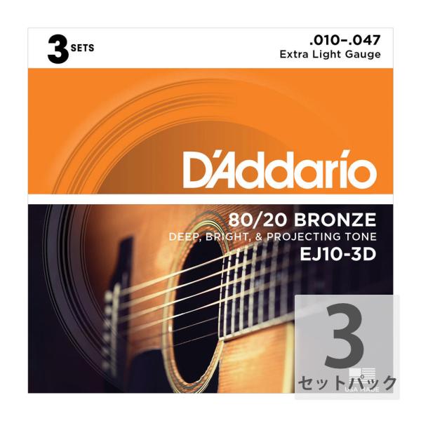 D'Addario EJ10-3D Bronze Extra Light アコースティックギター弦 3セットパックです。明るく歯切れのよいサウンドによって、多くのプロミュージシャン達にステージやスタジオを問わず使用されています。Extra ...