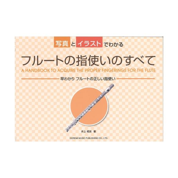 フルート みんな探してる人気モノ フルート 本 雑誌 コミック