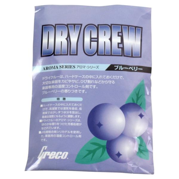 GRECO DRY CREW ブルーベリー 湿度調整剤。ギターケース 乾燥剤。ドライクルーはハードケースに入れておくだけで、大切な楽器をサビやカビ、ひび割れなどから守る湿度調整材です。高湿度時には湿気を吸収し、低湿度時には少しづつ水分を放出...