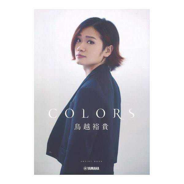 鳥越裕貴アーティストブック COLORS ヤマハミュージックメディア