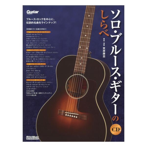 ソロ ブルース ギターのしらべ リットーミュージック Chuya Online Com 通販 Paypayモール