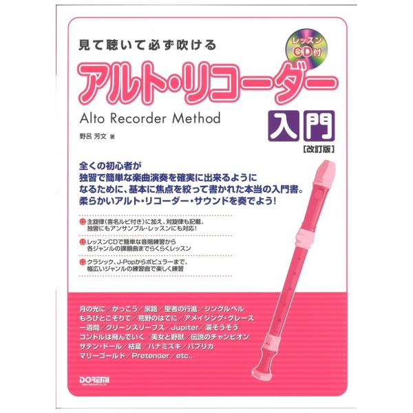 アルトリコーダー 楽譜 音楽の人気商品 通販 価格比較 価格 Com
