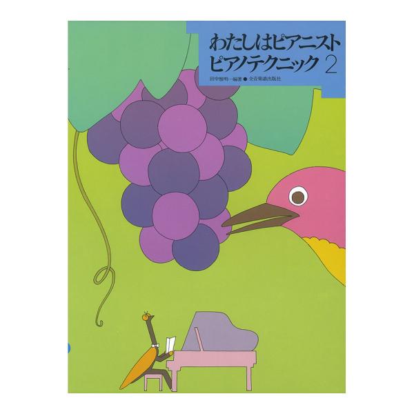 113の練習曲を収録。〔曲目〕輪投げ／ベルトコンベヤー／谷川の流れ／えんぴつけずり／線香花火／うさぎ／ゴンドラ／走る自動車／ヤジロベー／たつまき／目覚まし時計／他全113曲