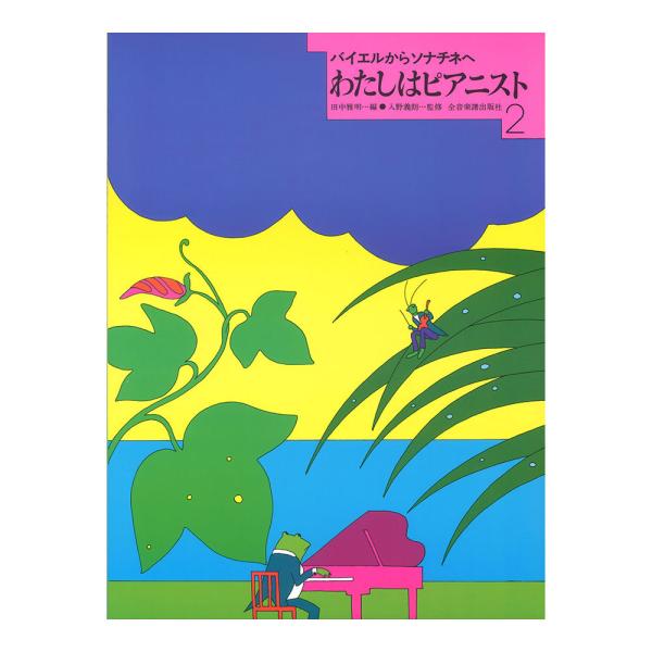 併用曲集。魔弾の射手作曲者 ：ウェーバー, カールWeber, Carlハイキング作曲者 ：外国曲Traditional天国と地獄作曲者 ：オッフェンバック, ジャックOffenbach, Jacquesはさみとぎ作曲者 ：イタリアのうたT...