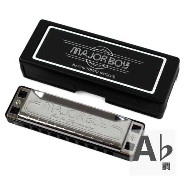 TOMBO No.1710 MAJORBOY A♭ ハーモニカ  ※商品の性格上、不良品以外の返品および交換はお受け出来ません。  お間違いの無いようご確認の上、ご注文頂けますようお願いいたします。  ゆず、19、長渕等、有名ミュージシャン...