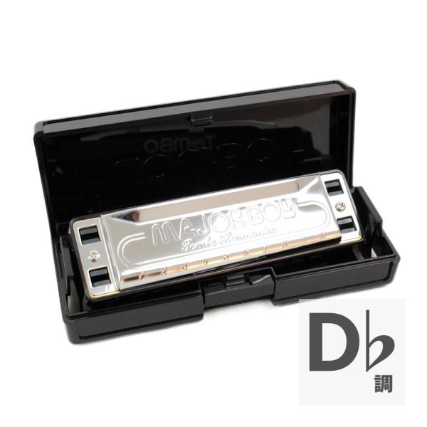 TOMBO No.1710 MAJORBOY D♭ ハーモニカ  ※商品の性格上、不良品以外の返品および交換はお受け出来ません。  お間違いの無いようご確認の上、ご注文頂けますようお願いいたします。  ゆず、19、長渕等、有名ミュージシャン...