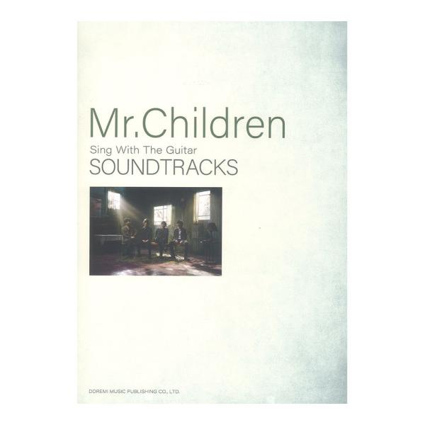 Mr.Children の記念すべき20枚目のオリジナル・アルバム『SOUNDTRACKS』全曲を収載したギター弾き語りスコアが発売!!「映画ドラえもん のび太の新恐竜」ダブル主題歌「Birthday」「君と重ねたモノローグ」、日本テレビ系...