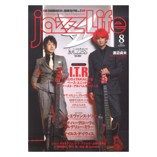 jazzLife 2021年8月号 ジャズライフ