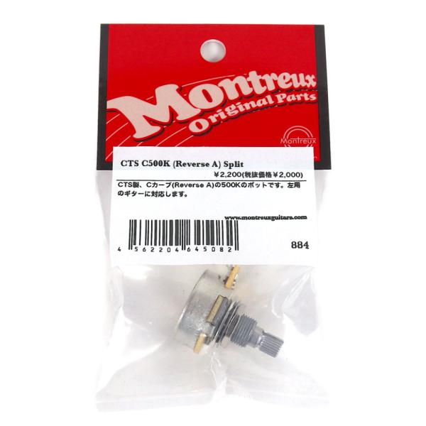 Montreux CTS C500K (Reverse A) Split No.884 ポット※ギターパーツの取り扱いには、相応の技術と知識が必要になります。自己責任にて取り扱い可能な方のみ、ご検討下さい。取り付け時に起った、楽器及びパーツ...