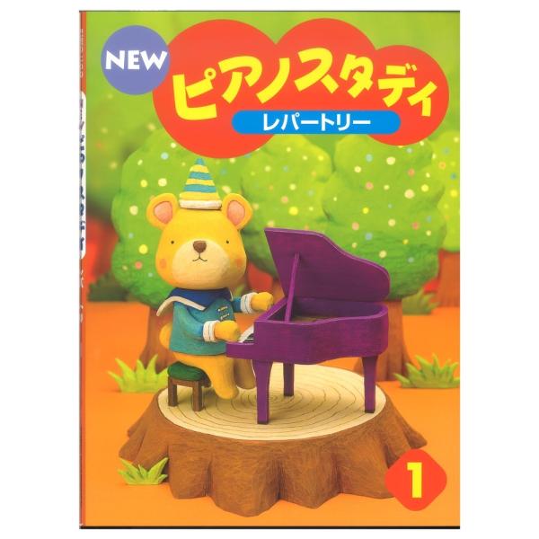 楽譜 さまざまな音楽スタイル(ポリフォニック、ホモフォニック、バロックから現代に至る様式、ポピュラー、クラシックなど色々なジャンルの音楽)のレパートリー曲が収録されています。あらゆるレベルの生徒が、楽しく興味をもって、無理なく演奏力の育成を...