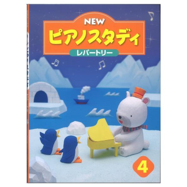 楽譜 さまざまな音楽スタイル(ポリフォニック、ホモフォニック、バロックから現代に至る様式、ポピュラー、クラシックなど色々なジャンルの音楽)のレパートリー曲が収録されています。あらゆるレベルの生徒が、楽しく興味をもって、無理なく演奏力の育成を...