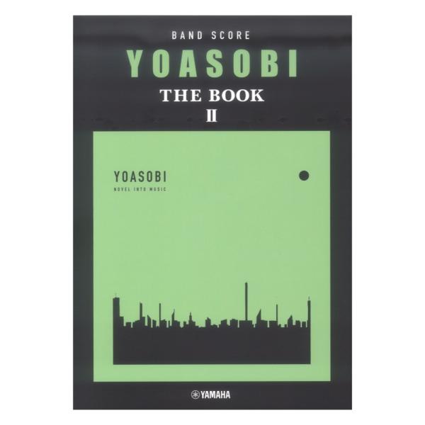 バンドスコア YOASOBI 『THE BOOK 2』 ヤマハミュージックメディア