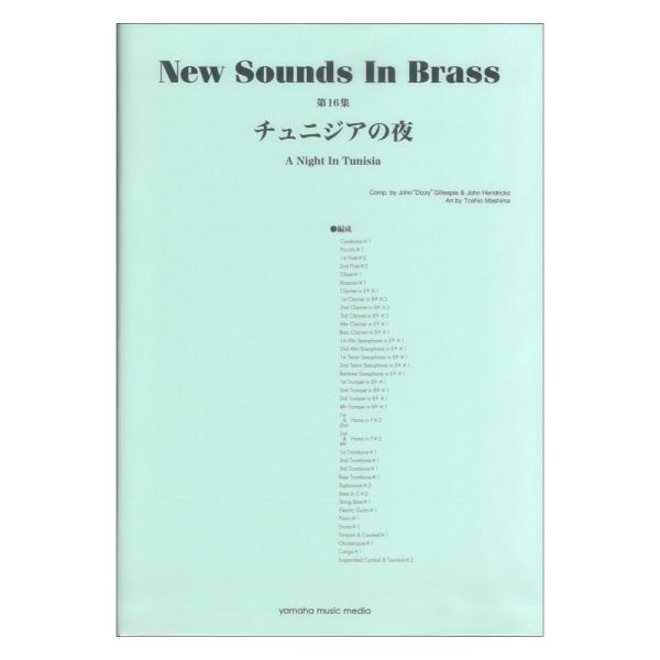 New Sounds in Brass NSB復刻版 チュニジアの夜 ヤマハ