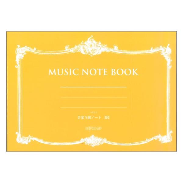 デプロMPハギトリ 音楽5線ノート B5横 3段1枚ずつはがせるB5横型の音楽5線ノート。5線サイズ28mm×3段、両面。ジャンル ピアノピアノ / 音楽ノートピアノ / 音楽ノート / B5横音楽ノート / B5横ISBN 9784866...