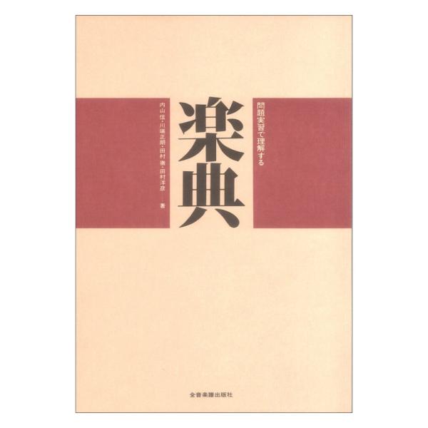音楽大学・高校 入試問題集2025 国公立大・私大・短大・高校・大学院 音楽大学・高校 入試問題集 2025 国公立大・私大・短大・高校