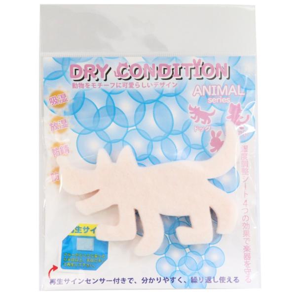 GID DRY CONDITION ANIMAL ドッグ 楽器用湿度調整剤  ドライコンディション イヌ型。ギターケース 乾燥剤。DRY CONDITION ANIMAL4つの効果で楽器に最適なコンディションと癒しを与える。日本製調湿シート...